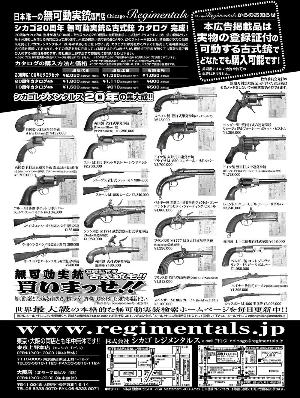 『Arms Magazine』『Gun Professionals』『Gun』『COMBAT』（専門月間誌）1月号
