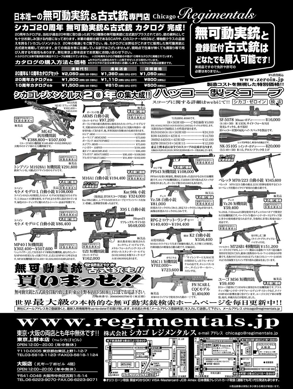 『Arms Magazine』『Gun Professionals』『Gun』『COMBAT』（専門月間誌）1月号