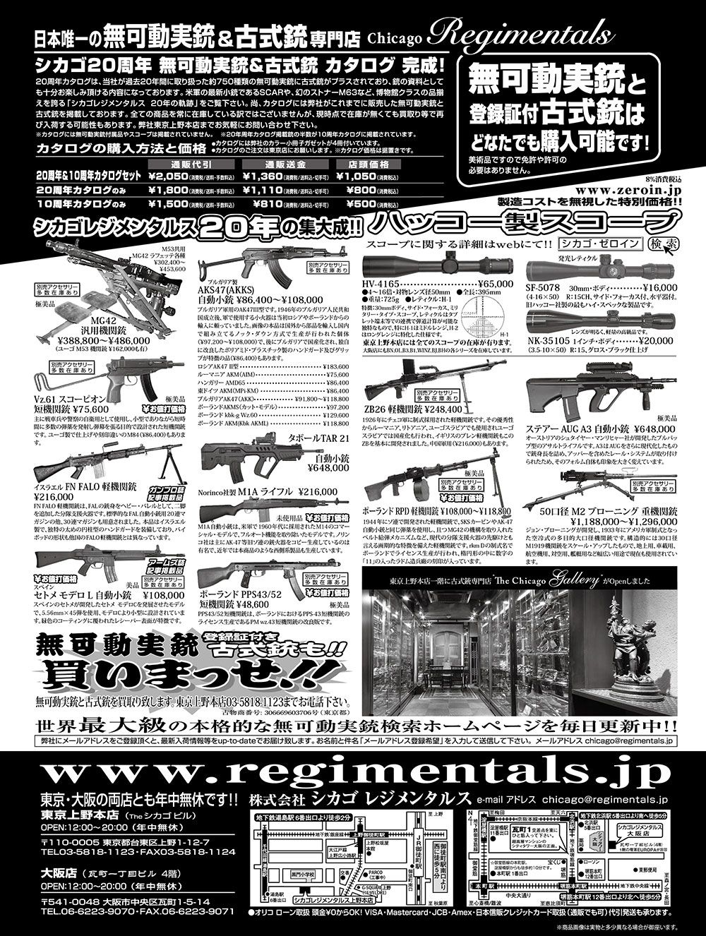 『Arms Magazine』『Gun Professionals』『Gun』『COMBAT』（専門月間誌）1月号