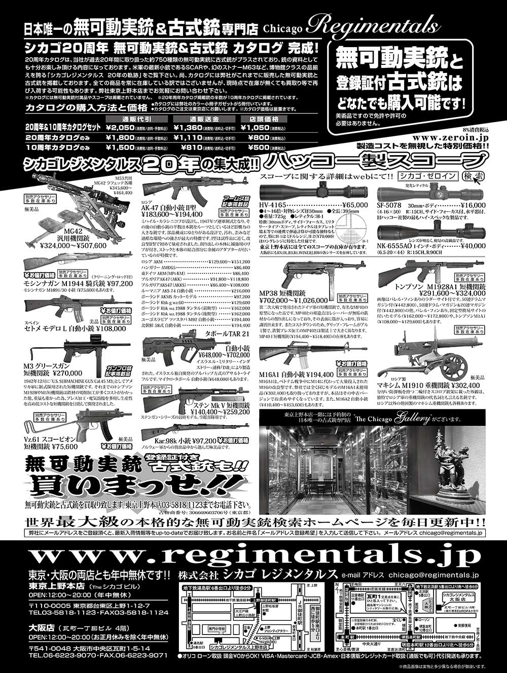 『Arms Magazine』『Gun Professionals』『Gun』『COMBAT』（専門月間誌）1月号