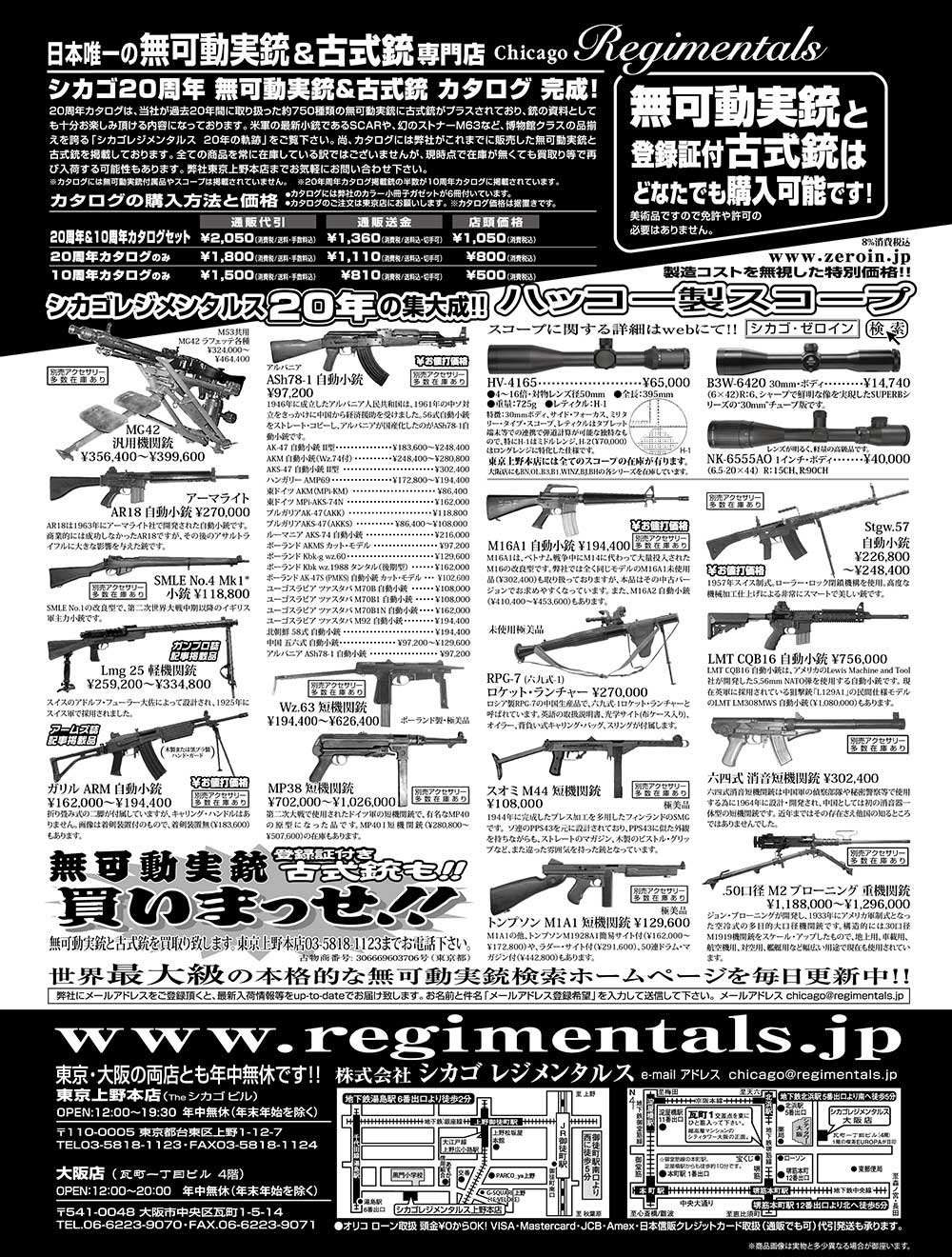 『Arms Magazine』『Gun Professionals』『Gun』『COMBAT』（専門月間誌）1月号