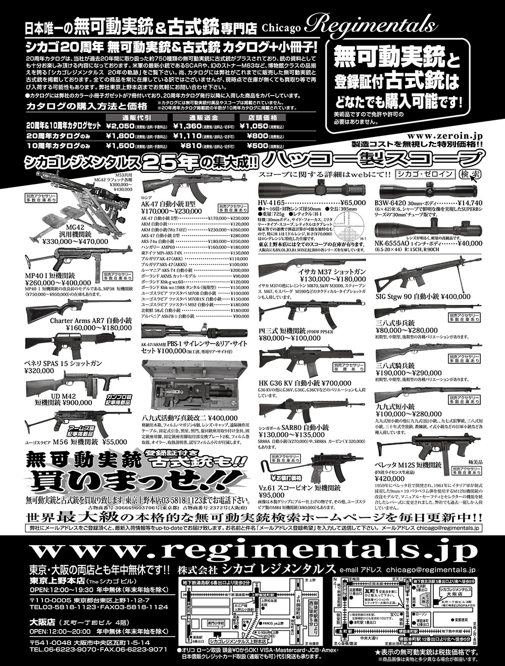 『Arms Magazine』『Gun Professionals』『Gun』『COMBAT』（専門月間誌）1月号
