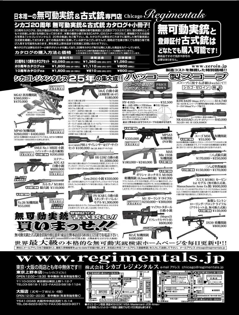 『Arms Magazine』『Gun Professionals』『Gun』『COMBAT』（専門月間誌）1月号