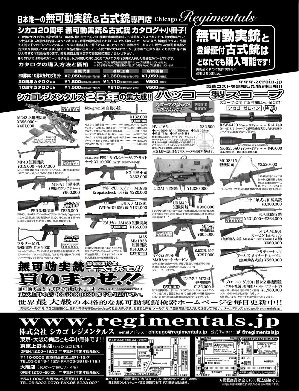 『Arms Magazine』『Gun Professionals』『Gun』『COMBAT』（専門月間誌）1月号