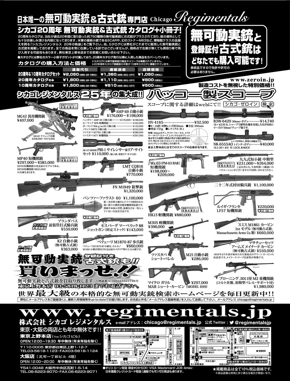 『Arms Magazine』『Gun Professionals』『Gun』『COMBAT』（専門月間誌）1月号