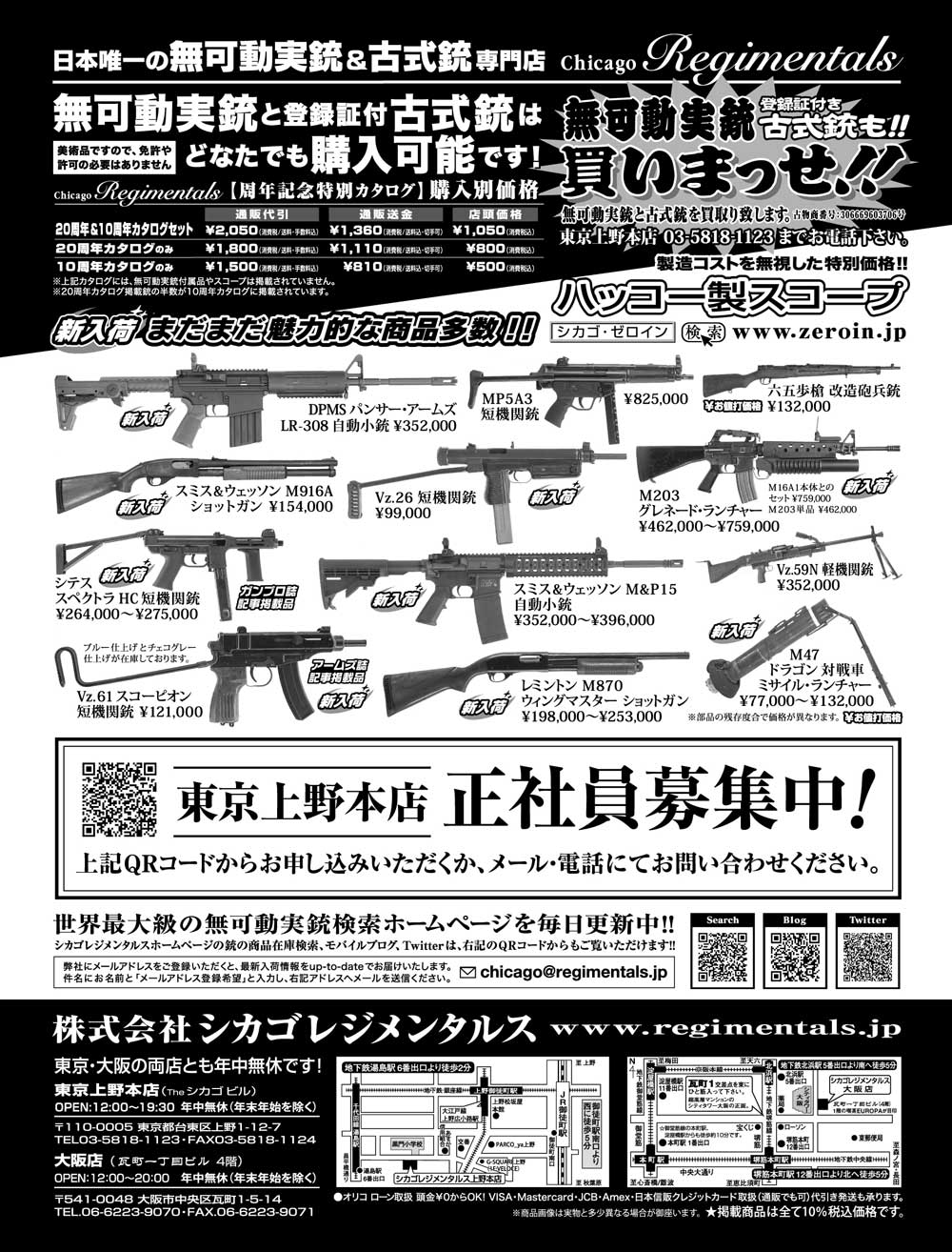 『Arms Magazine』『Gun Professionals』『Gun』『COMBAT』（専門月間誌）1月号