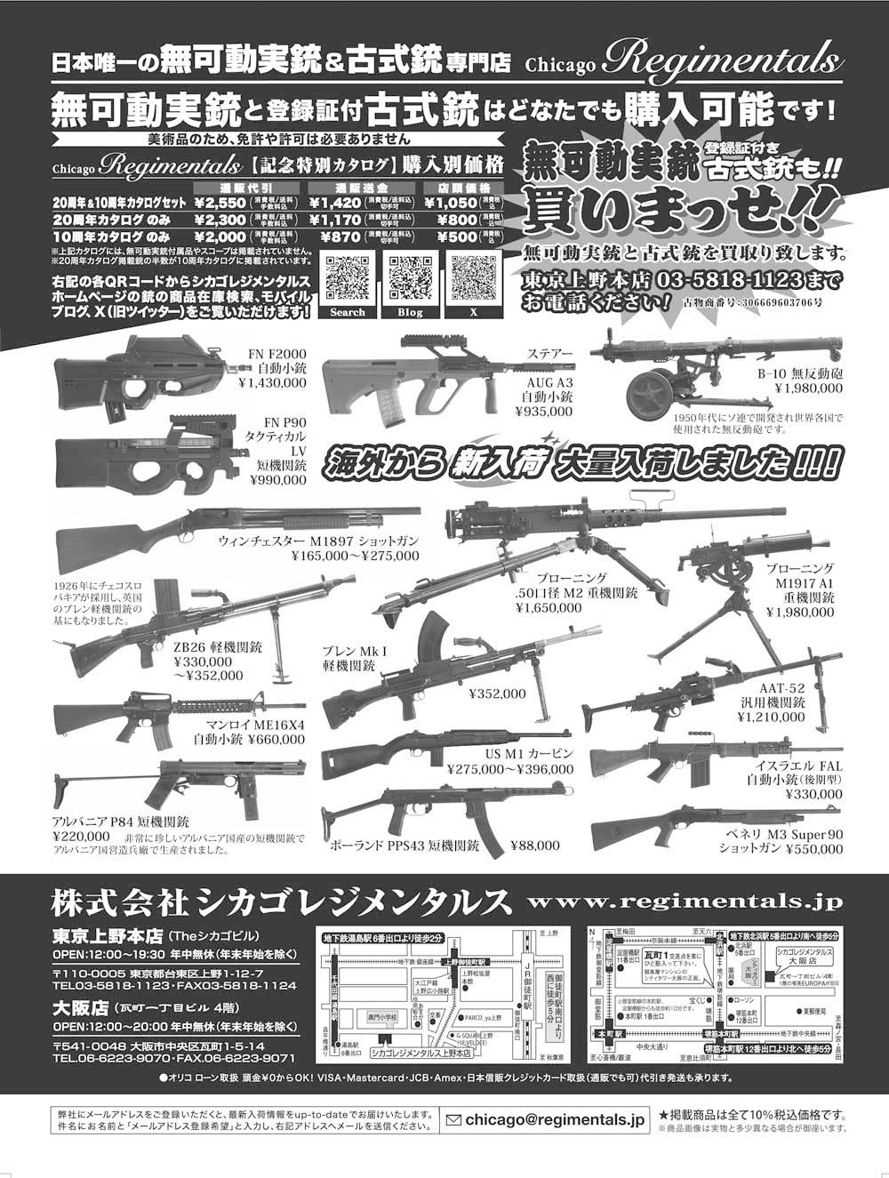 『Arms Magazine』『Gun Professionals』『Gun』『COMBAT』（専門月間誌）1月号