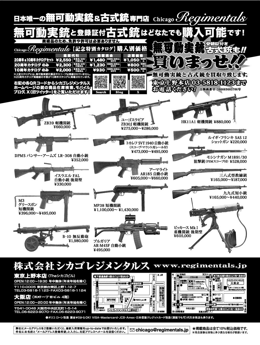 『Arms Magazine』『Gun Professionals』『Gun』『COMBAT』（専門月間誌）1月号