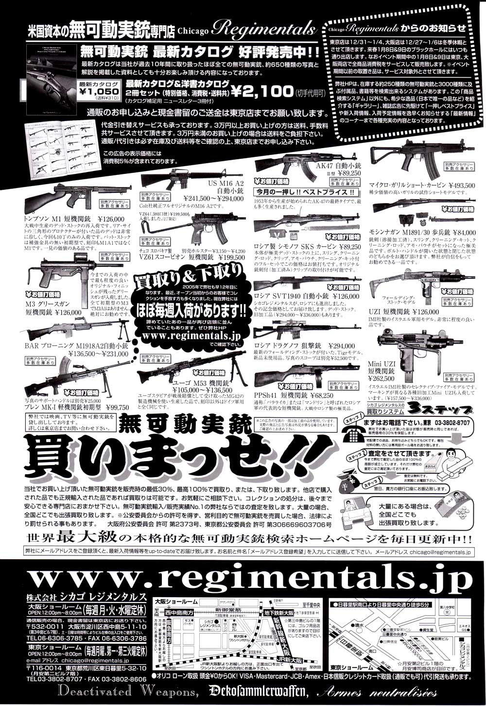 『Arms Magazine』『Gun Professionals』『Gun』『COMBAT』（専門月間誌）2月号
