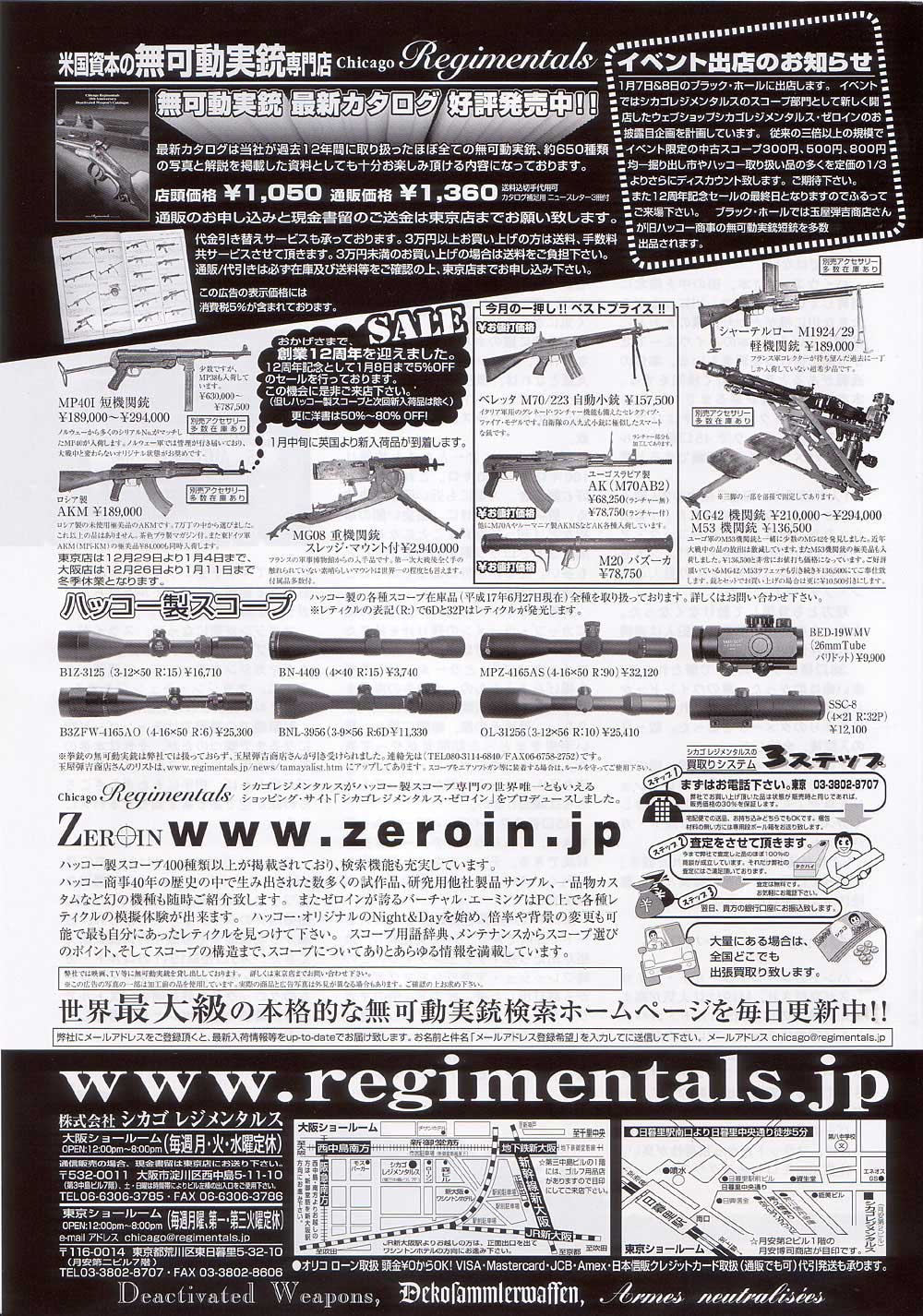 『Arms Magazine』『Gun Professionals』『Gun』『COMBAT』（専門月間誌）2月号