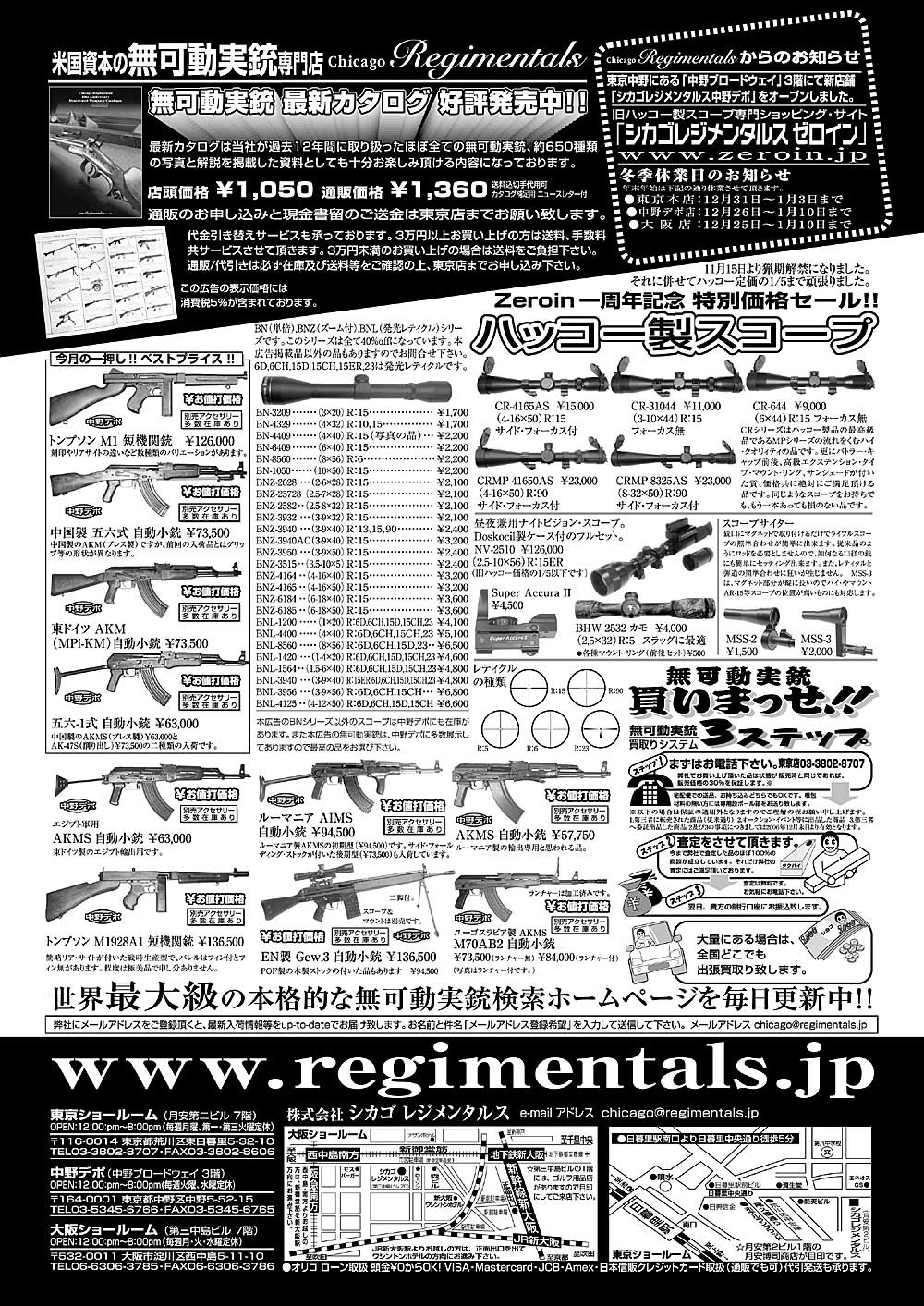 『Arms Magazine』『Gun Professionals』『Gun』『COMBAT』（専門月間誌）2月号