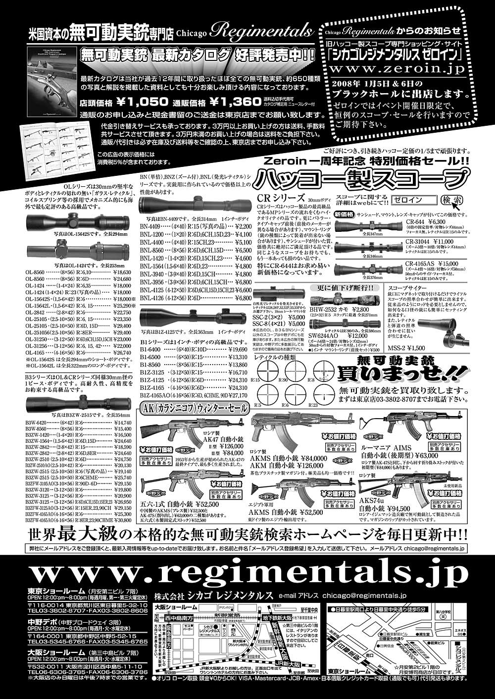 『Arms Magazine』『Gun Professionals』『Gun』『COMBAT』（専門月間誌）2月号