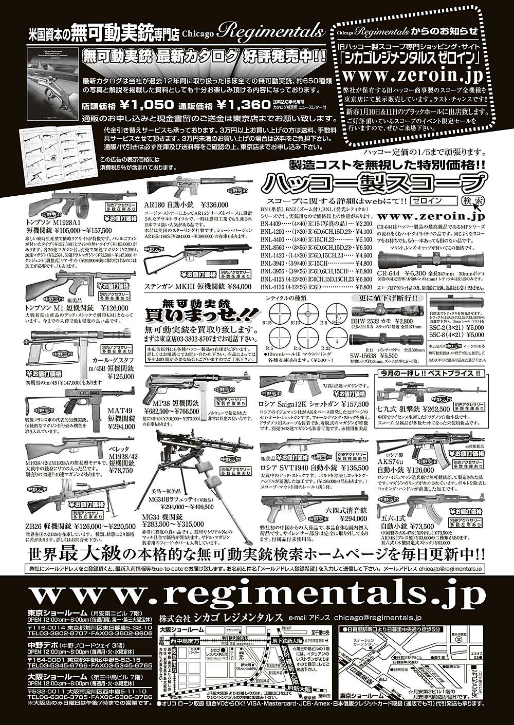『Arms Magazine』『Gun Professionals』『Gun』『COMBAT』（専門月間誌）2月号