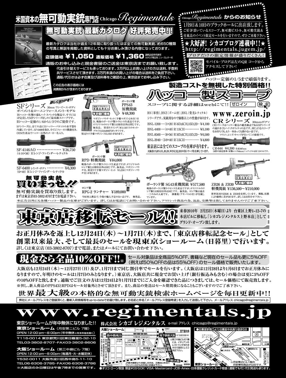 『Arms Magazine』『Gun Professionals』『Gun』『COMBAT』（専門月間誌）2月号