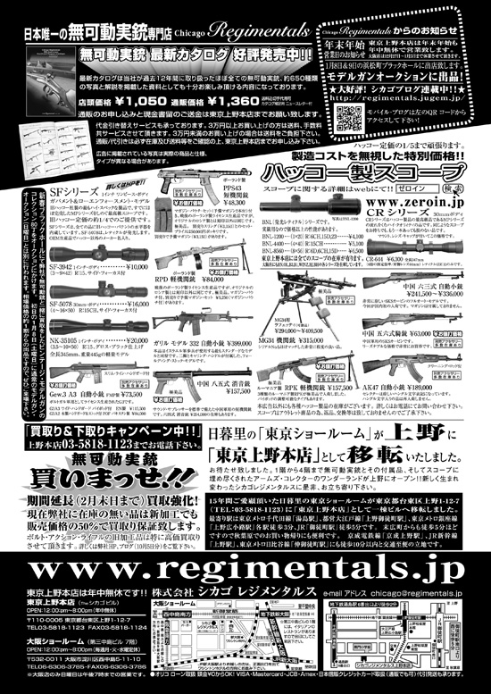『Arms Magazine』『Gun Professionals』『Gun』『COMBAT』（専門月間誌）2月号