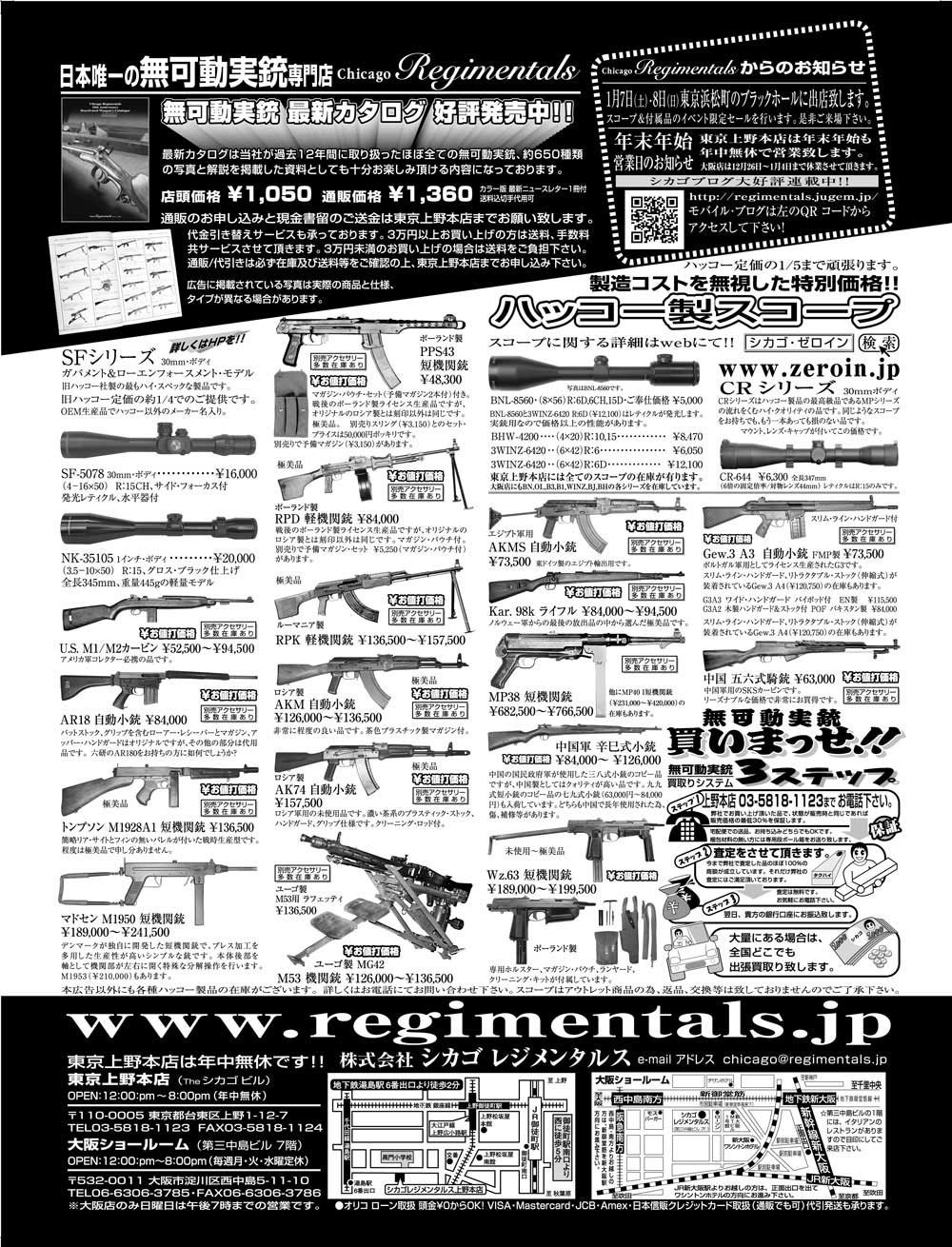『Arms Magazine』『Gun Professionals』『Gun』『COMBAT』（専門月間誌）2月号