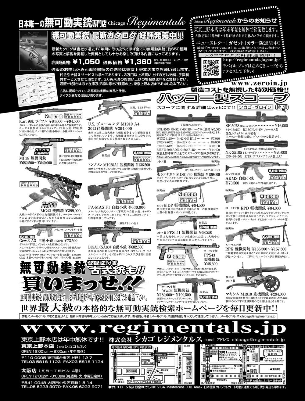 『Arms Magazine』『Gun Professionals』『Gun』『COMBAT』（専門月間誌）2月号