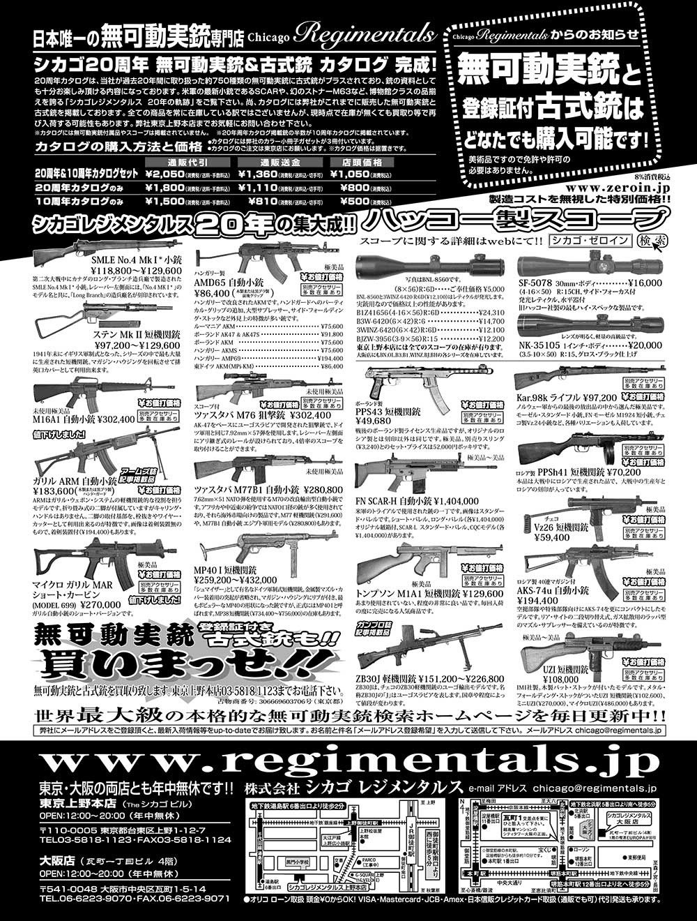 『Arms Magazine』『Gun Professionals』『Gun』『COMBAT』（専門月間誌）2月号