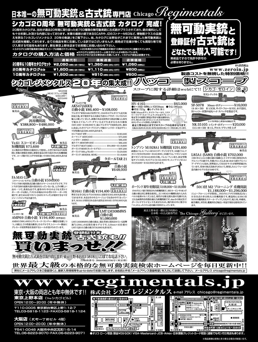 『Arms Magazine』『Gun Professionals』『Gun』『COMBAT』（専門月間誌）2月号