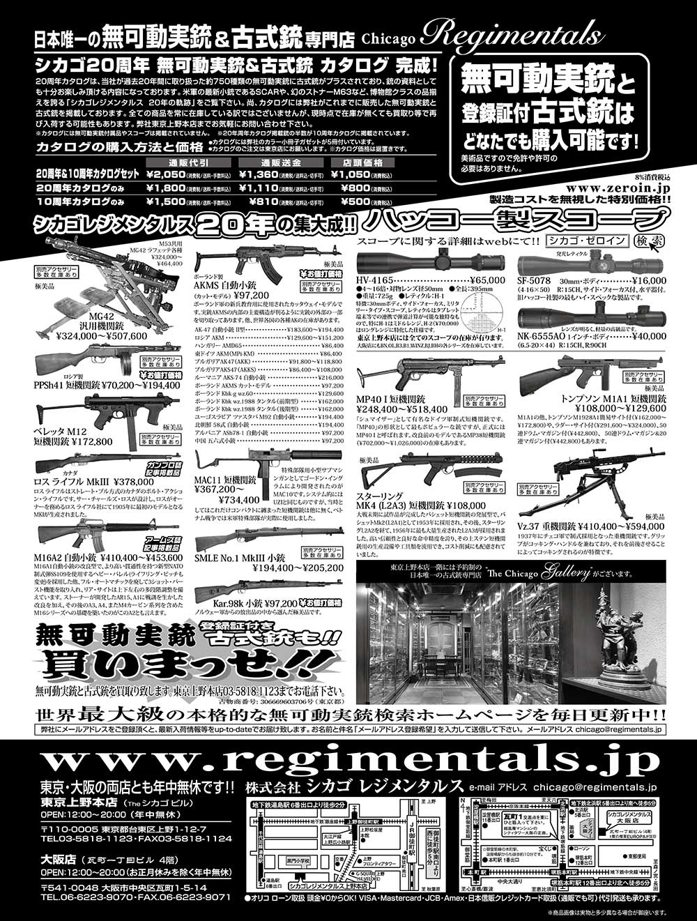 『Arms Magazine』『Gun Professionals』『Gun』『COMBAT』（専門月間誌）2月号