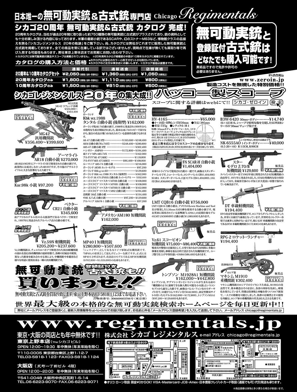 『Arms Magazine』『Gun Professionals』『Gun』『COMBAT』（専門月間誌）2月号