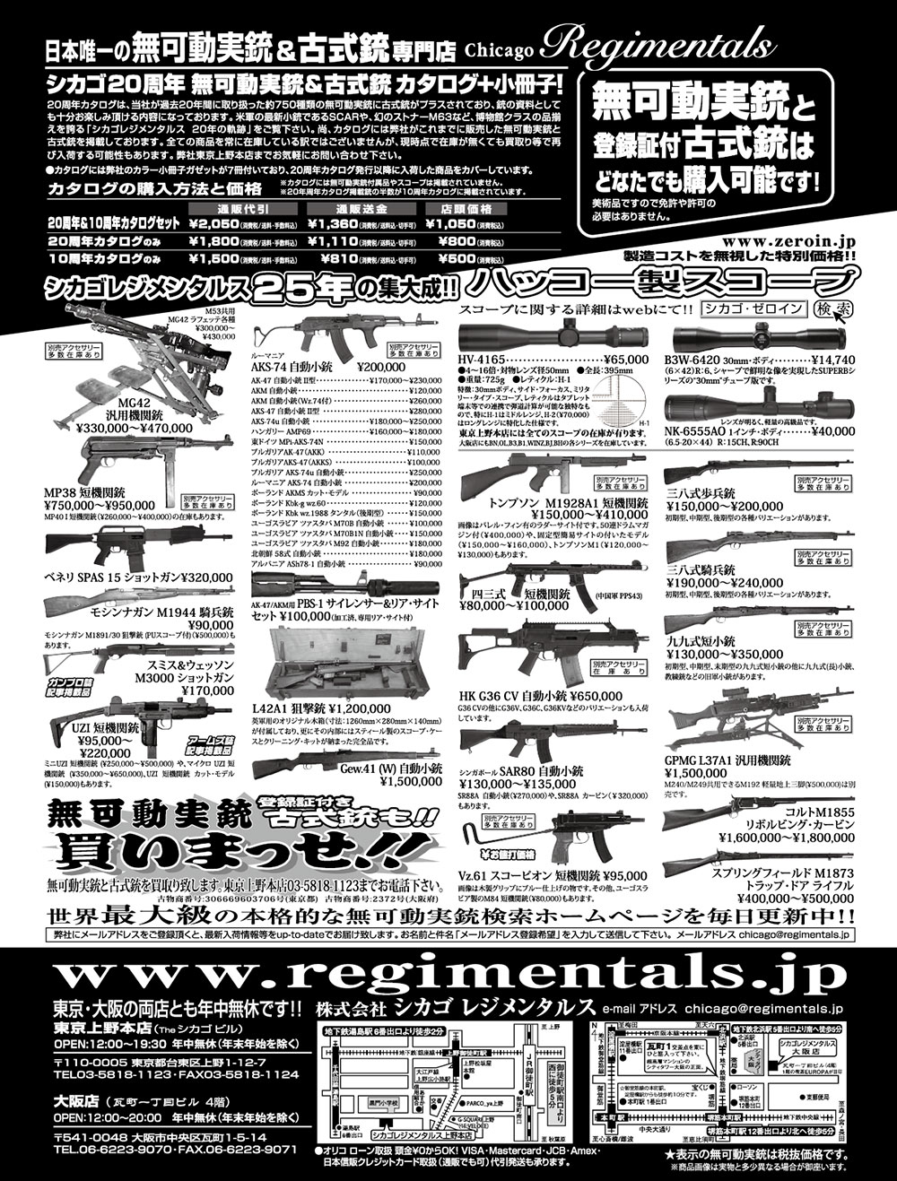 『Arms Magazine』『Gun Professionals』『Gun』『COMBAT』（専門月間誌）2月号