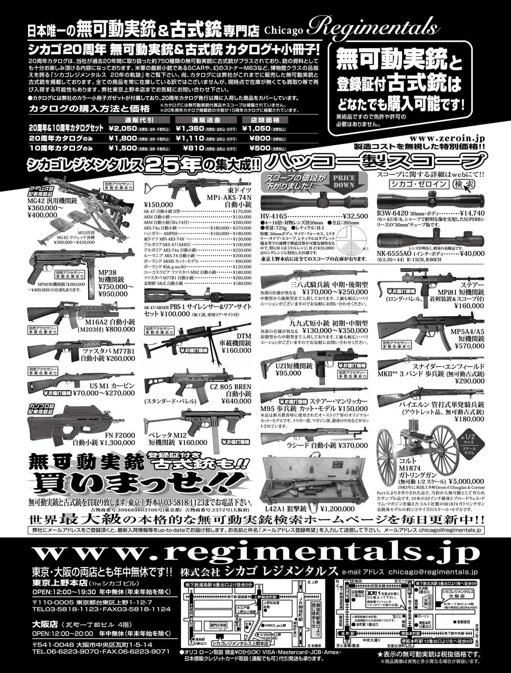 『Arms Magazine』『Gun Professionals』『Gun』『COMBAT』（専門月間誌）2月号