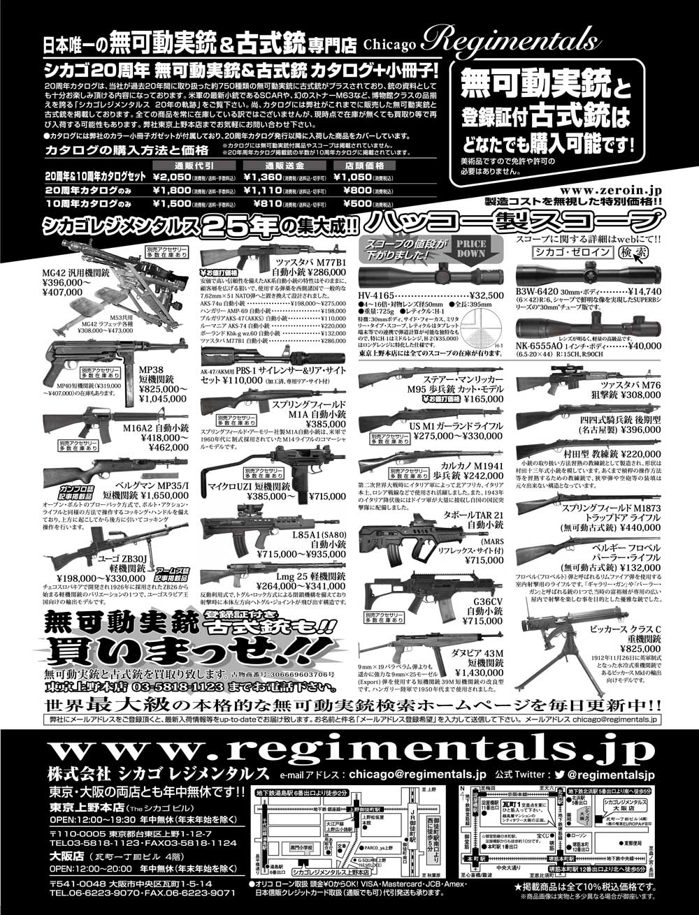 『Arms Magazine』『Gun Professionals』『Gun』『COMBAT』（専門月間誌）2月号