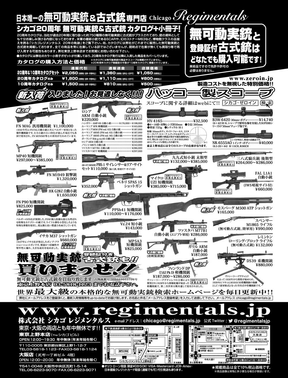 『Arms Magazine』『Gun Professionals』『Gun』『COMBAT』（専門月間誌）2月号