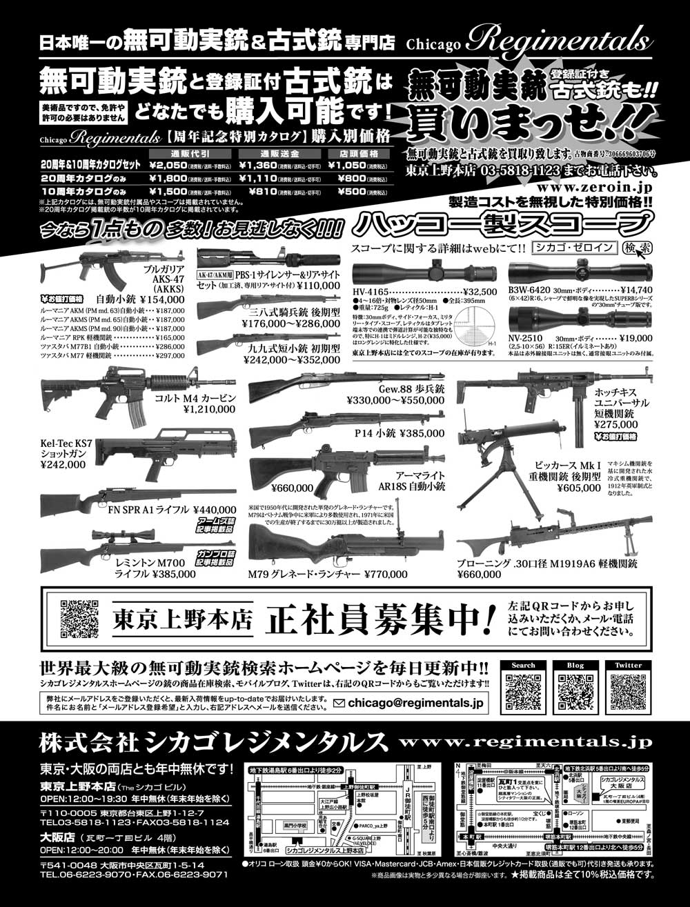 『Arms Magazine』『Gun Professionals』『Gun』『COMBAT』（専門月間誌）2月号