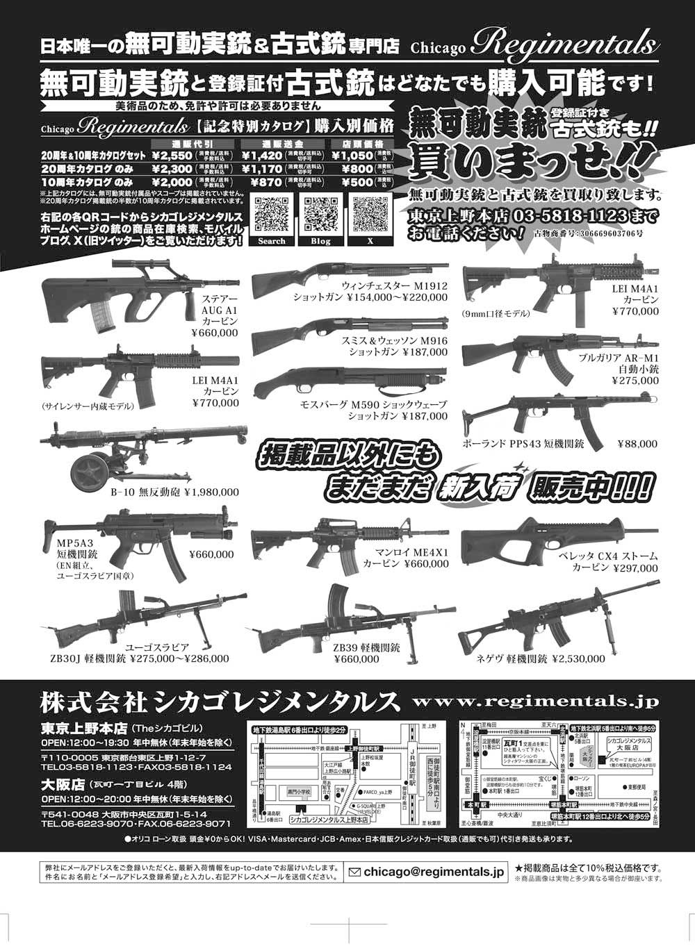 『Arms Magazine』『Gun Professionals』『Gun』『COMBAT』（専門月間誌）2月号