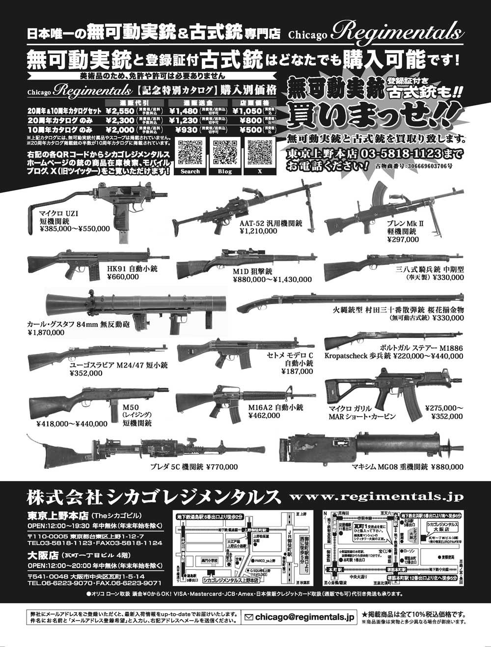 『Arms Magazine』『Gun Professionals』『Gun』『COMBAT』（専門月間誌）2月号