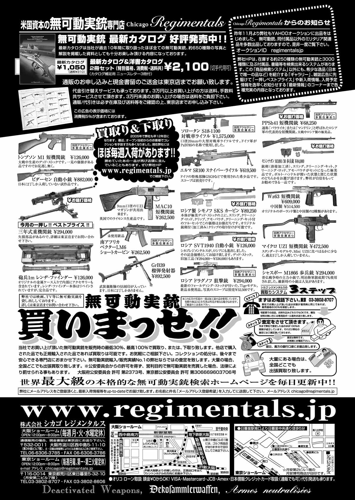 『Arms Magazine』『Gun Professionals』『Gun』『COMBAT』（専門月間誌）3月号