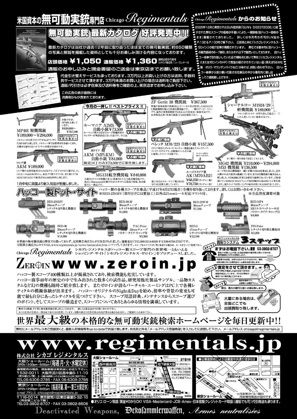 『Arms Magazine』『Gun Professionals』『Gun』『COMBAT』（専門月間誌）3月号