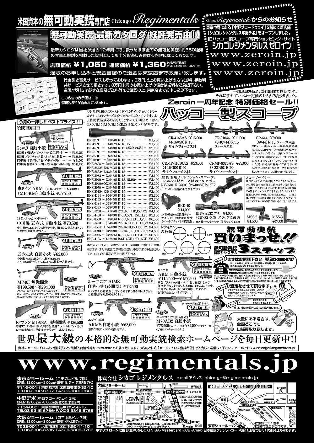 『Arms Magazine』『Gun Professionals』『Gun』『COMBAT』（専門月間誌）3月号