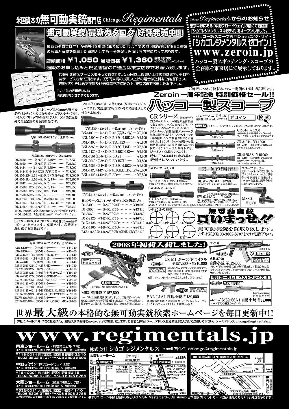 『Arms Magazine』『Gun Professionals』『Gun』『COMBAT』（専門月間誌）3月号