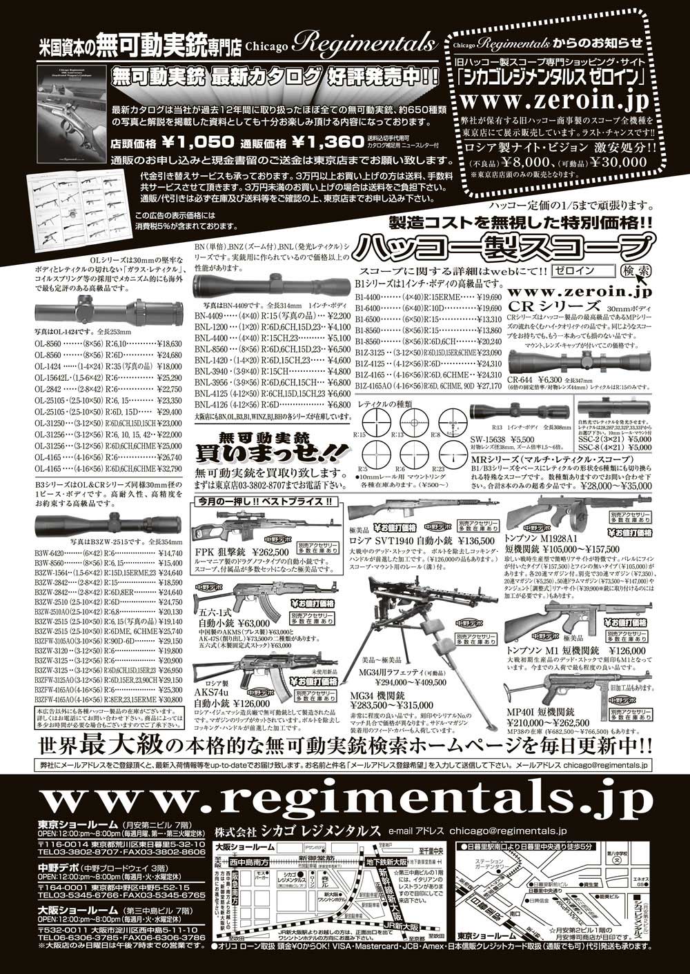 『Arms Magazine』『Gun Professionals』『Gun』『COMBAT』（専門月間誌）3月号