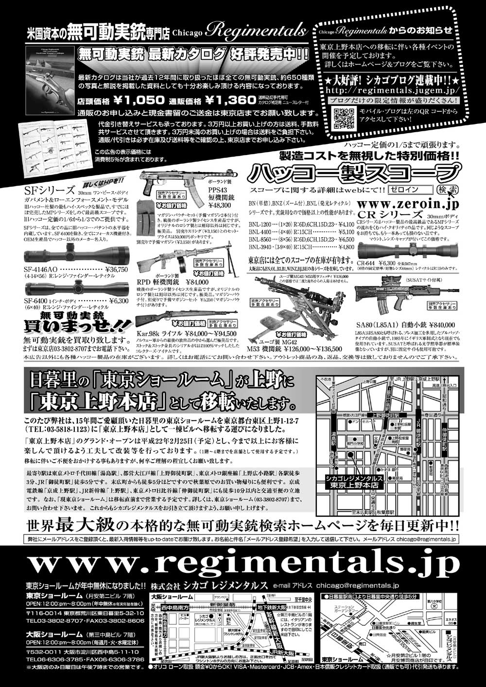 『Arms Magazine』『Gun Professionals』『Gun』『COMBAT』（専門月間誌）3月号