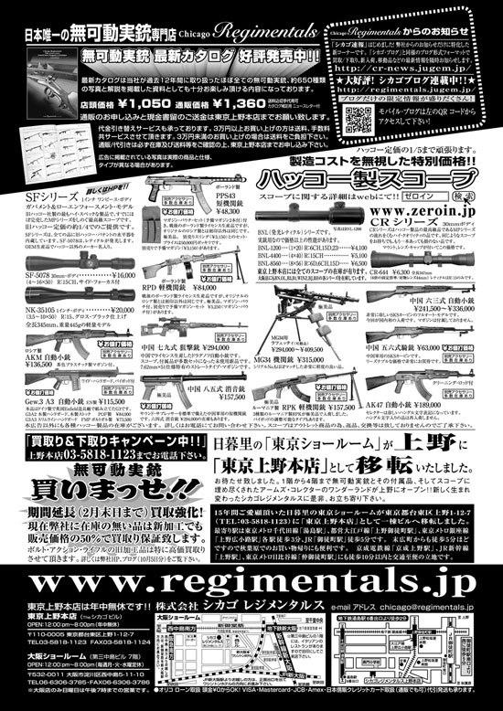 『Arms Magazine』『Gun Professionals』『Gun』『COMBAT』（専門月間誌）3月号