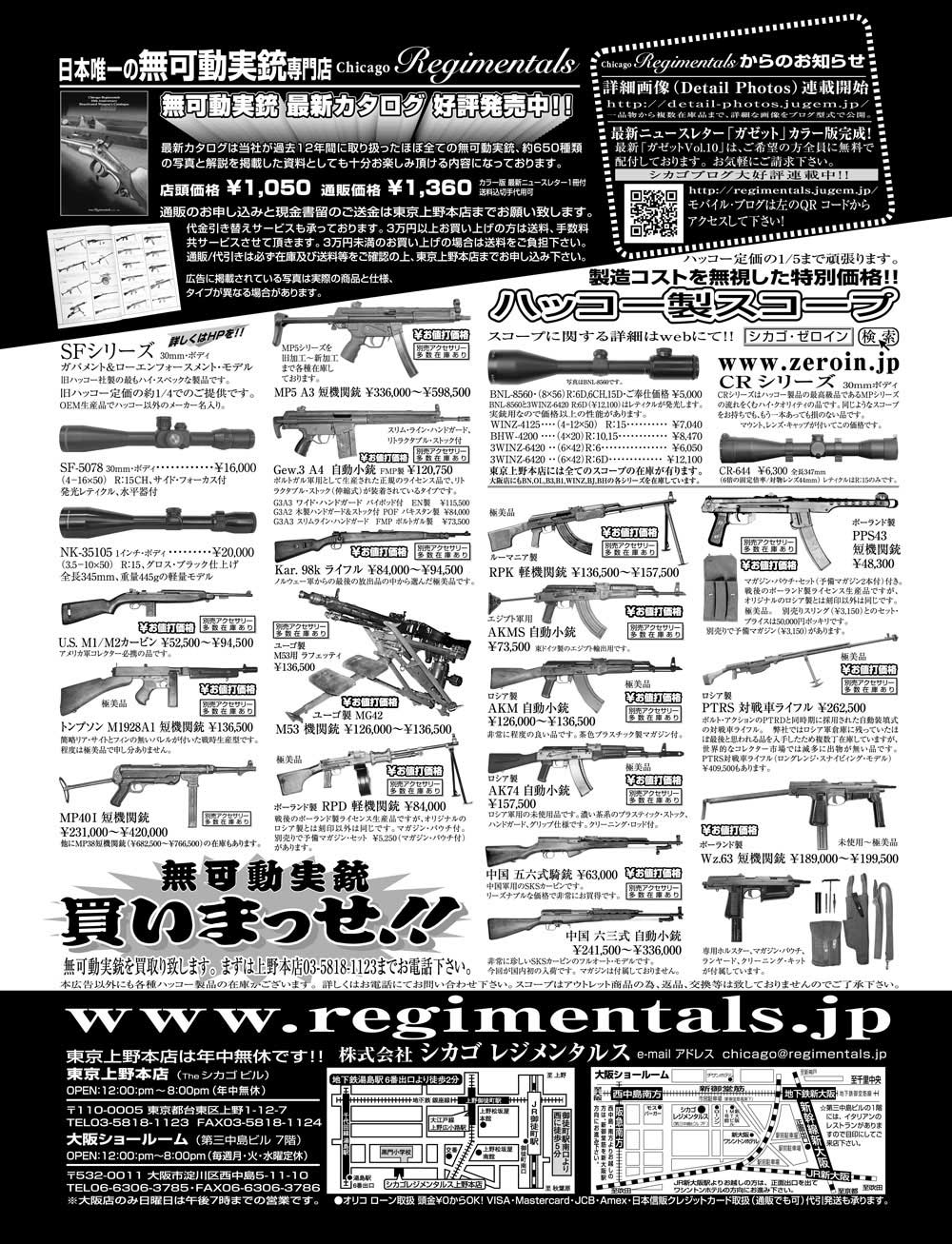 『Arms Magazine』『Gun Professionals』『Gun』『COMBAT』（専門月間誌）3月号