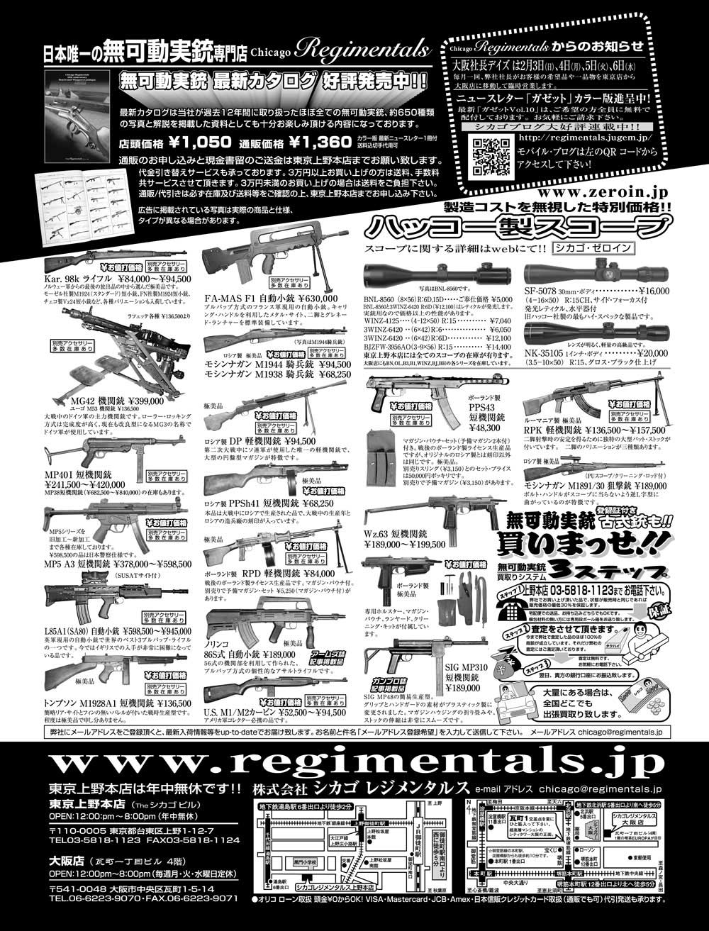 『Arms Magazine』『Gun Professionals』『Gun』『COMBAT』（専門月間誌）3月号