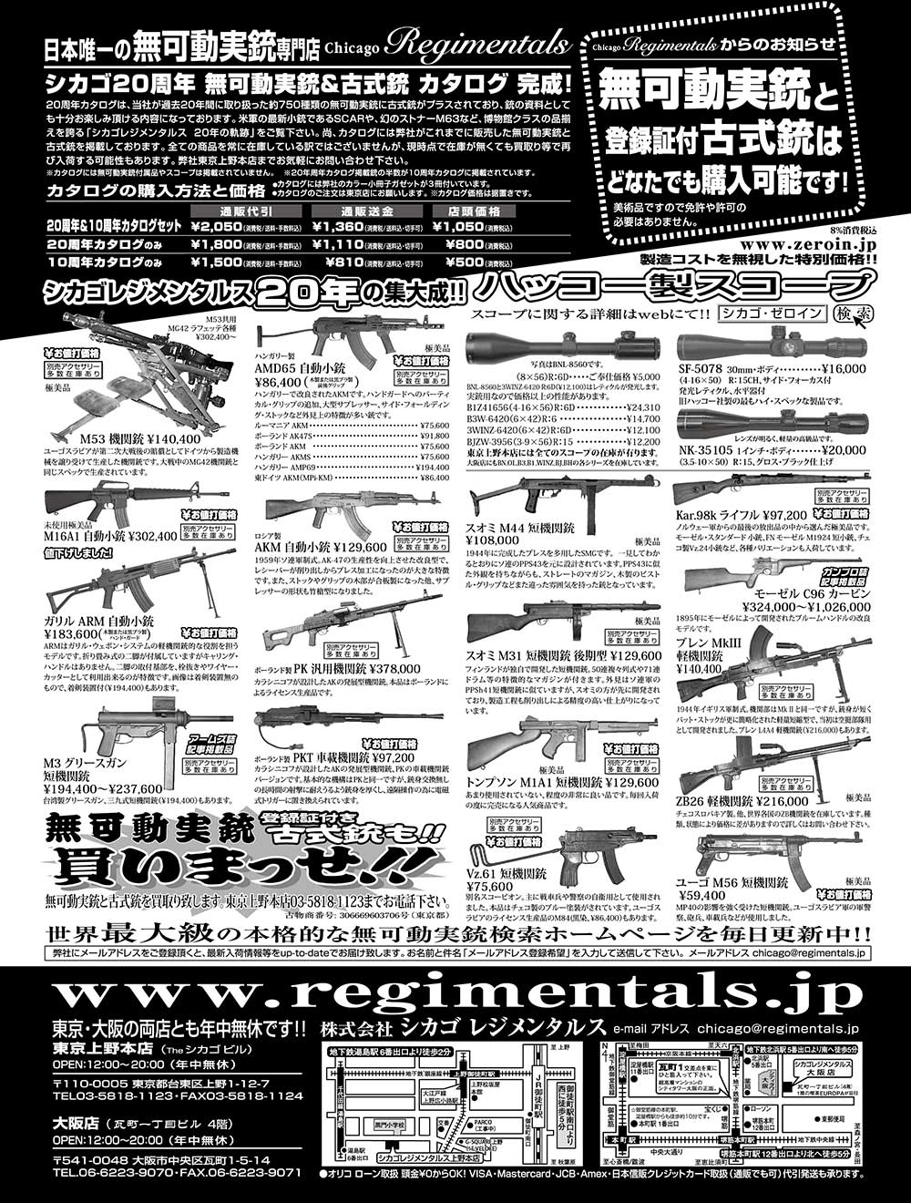 『Arms Magazine』『Gun Professionals』『Gun』『COMBAT』（専門月間誌）3月号