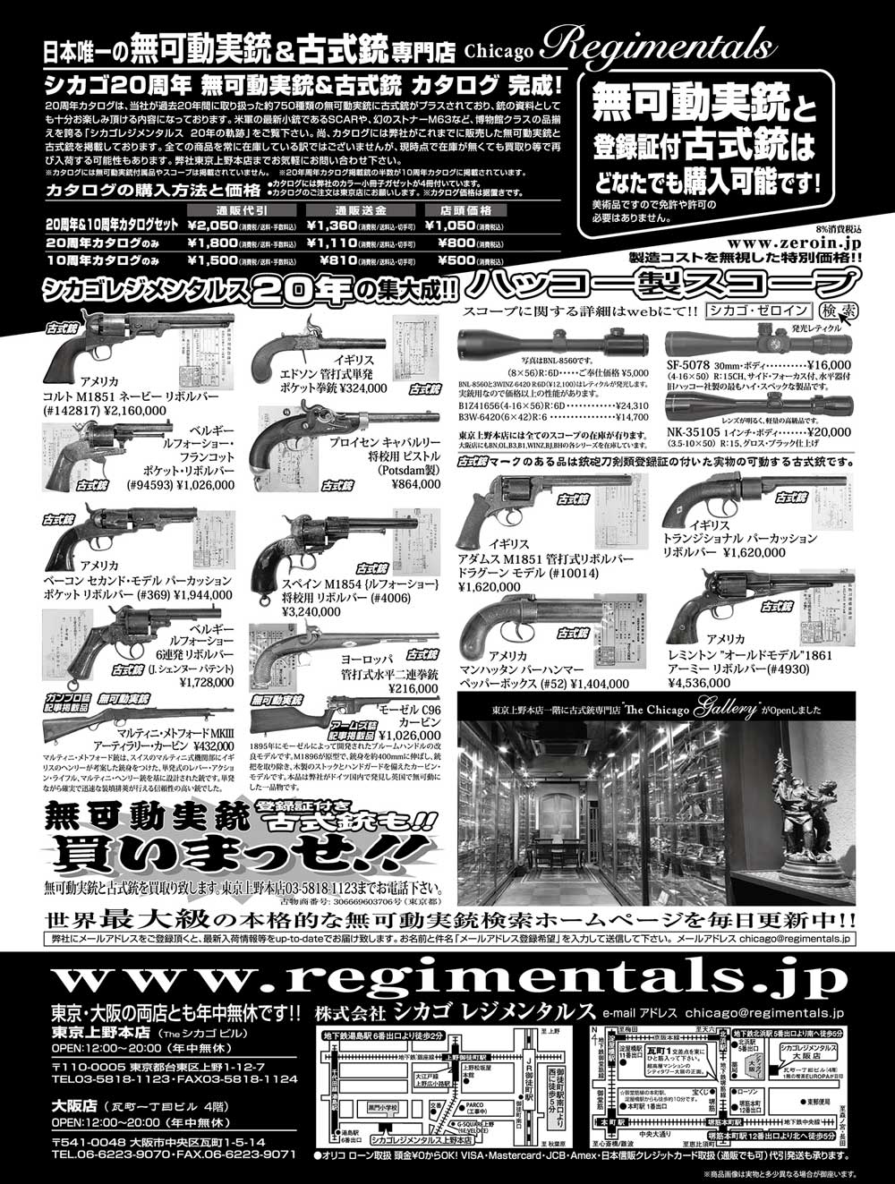 『Arms Magazine』『Gun Professionals』『Gun』『COMBAT』（専門月間誌）3月号
