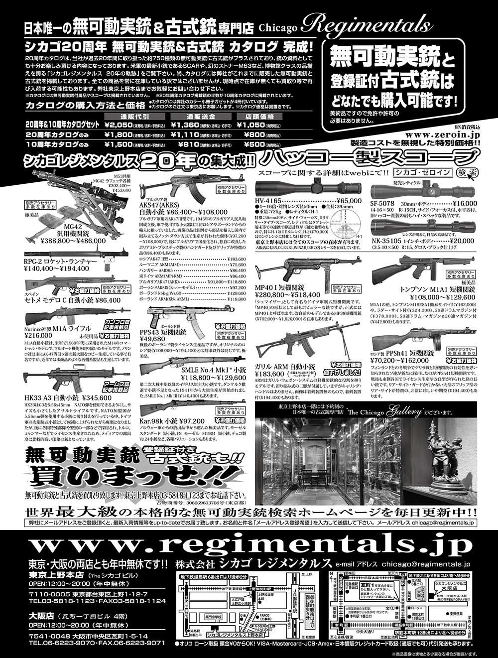 『Arms Magazine』『Gun Professionals』『Gun』『COMBAT』（専門月間誌）3月号