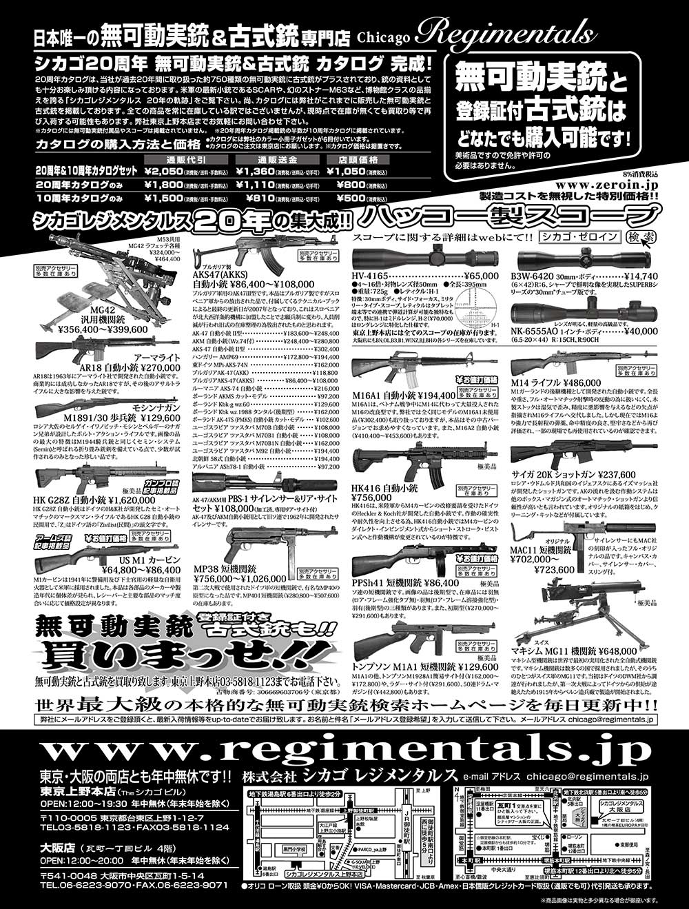 『Arms Magazine』『Gun Professionals』『Gun』『COMBAT』（専門月間誌）3月号