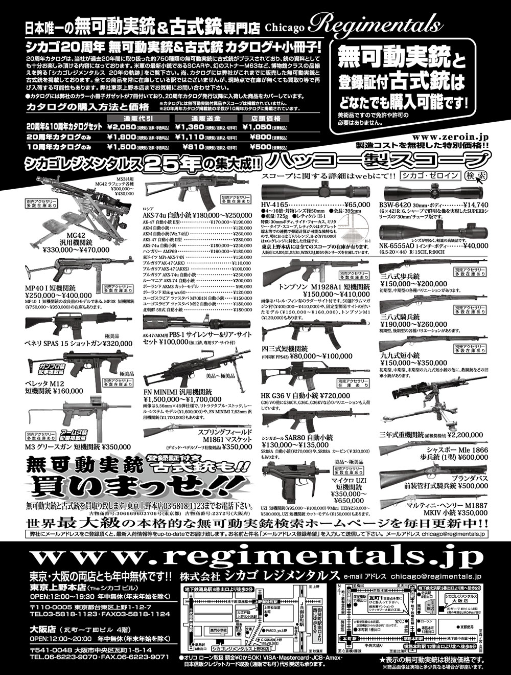 『Arms Magazine』『Gun Professionals』『Gun』『COMBAT』（専門月間誌）3月号