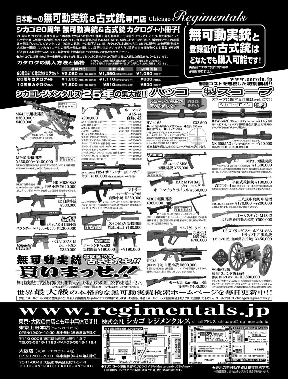 『Arms Magazine』『Gun Professionals』『Gun』『COMBAT』（専門月間誌）3月号