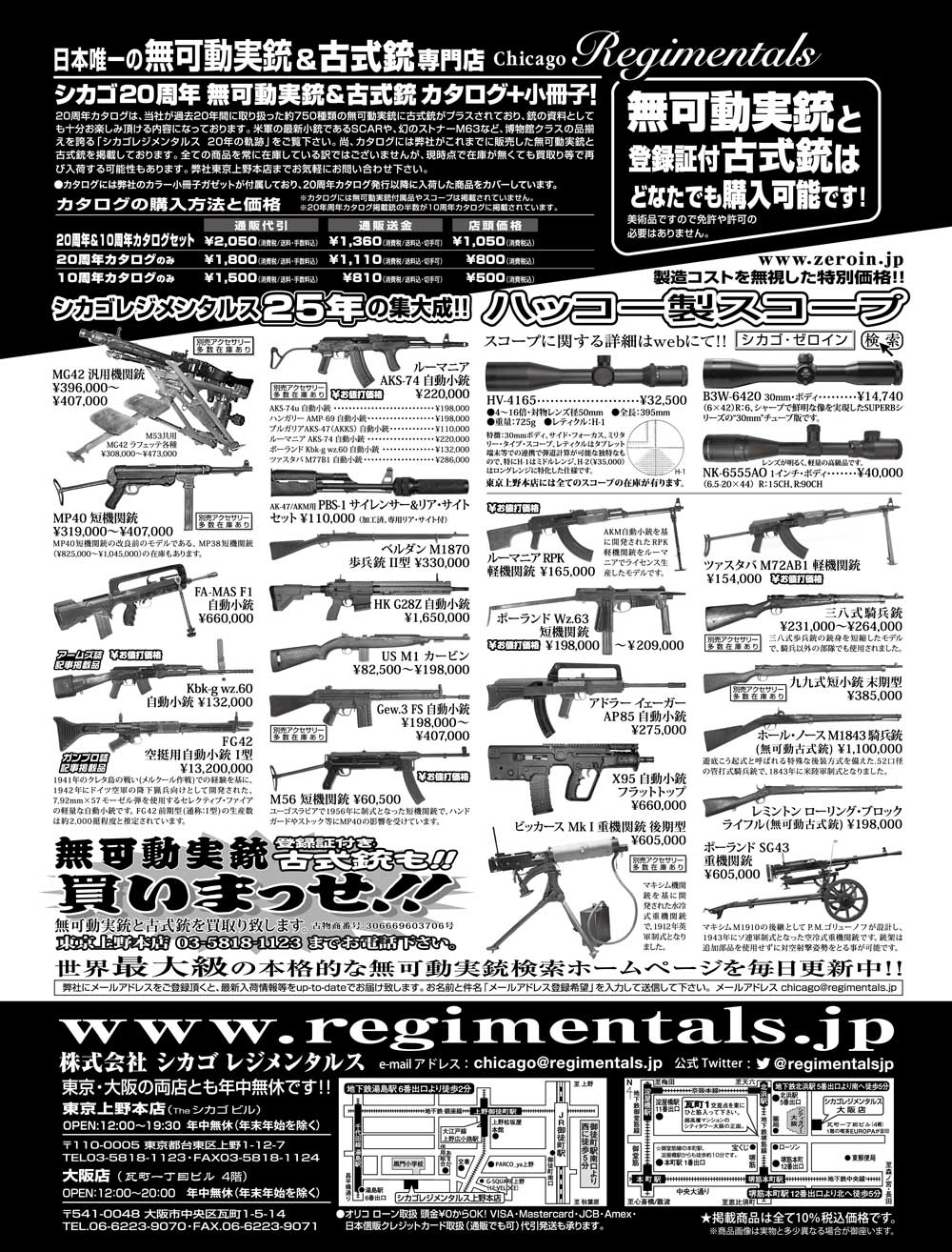 『Arms Magazine』『Gun Professionals』『Gun』『COMBAT』（専門月間誌）3月号