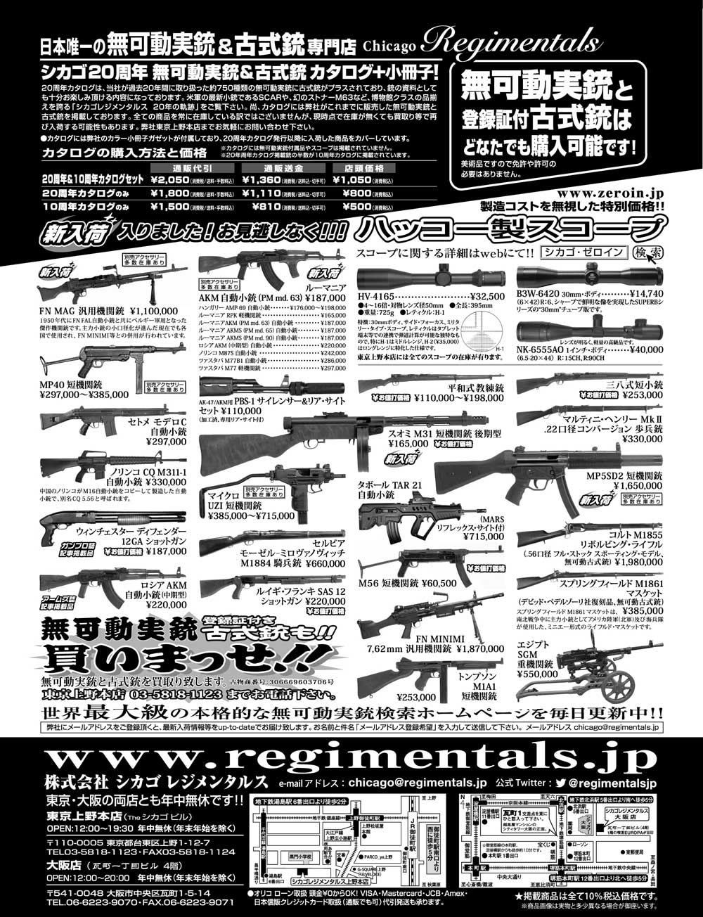 『Arms Magazine』『Gun Professionals』『Gun』『COMBAT』（専門月間誌）3月号