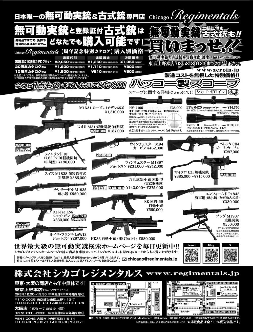 『Arms Magazine』『Gun Professionals』『Gun』『COMBAT』（専門月間誌）3月号